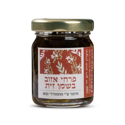 פרחי אזוב בשמן זית (צנצנת)