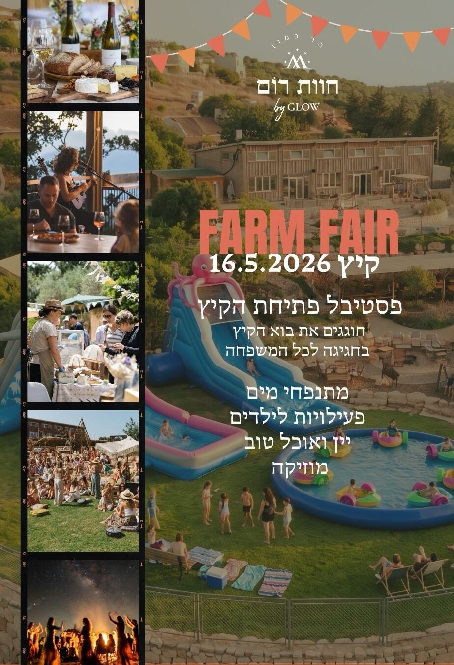 יריד קיץ למשפחות